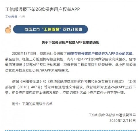 最美證件照App因侵害用戶權(quán)益遭工信部下架 軟硬件技術(shù)開發(fā)合規(guī)警示